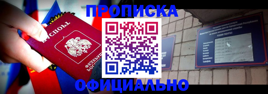 временная регистрация в Южноуральске