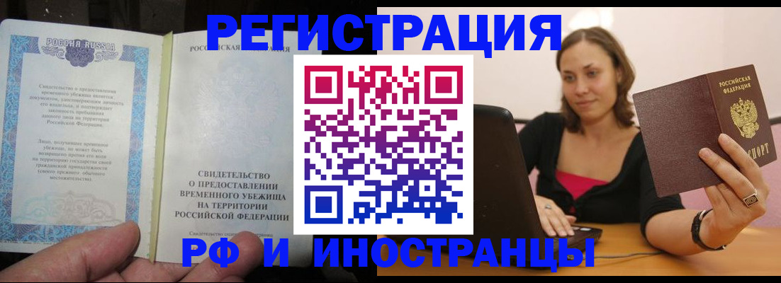 прописка для работы в Южноуральске