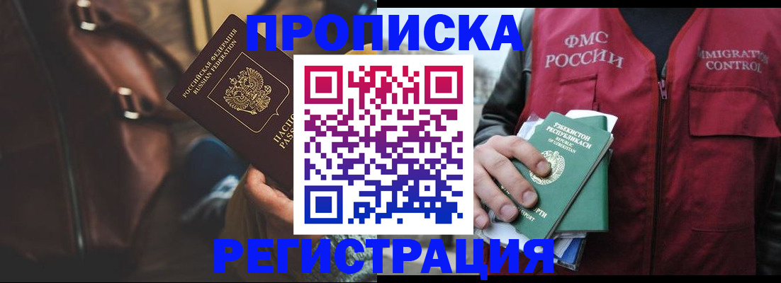 прописка ребенка в Южноуральске