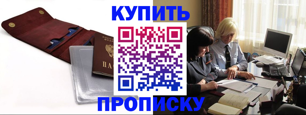 временная регистрация в квартире в Южноуральске