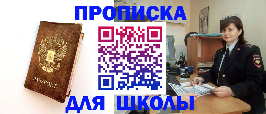 прописка поиск в Южноуральске